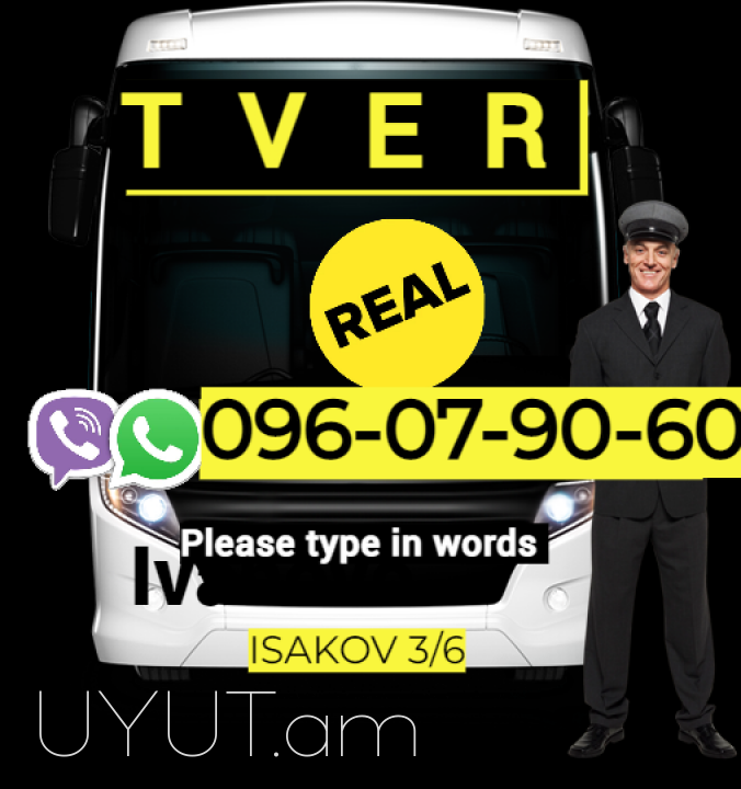 Tver/ Тверь /Տվեր Uxevorapoxadrum ☎️ → ՀԵՌ : 096-07-90-60