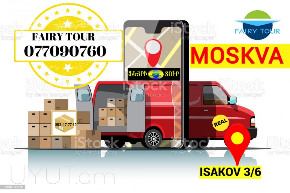 Ереван Москва пассажирские перевозки→ | Հեռ: 095-49-50-60 → | Հեռ: 091-49-50-60