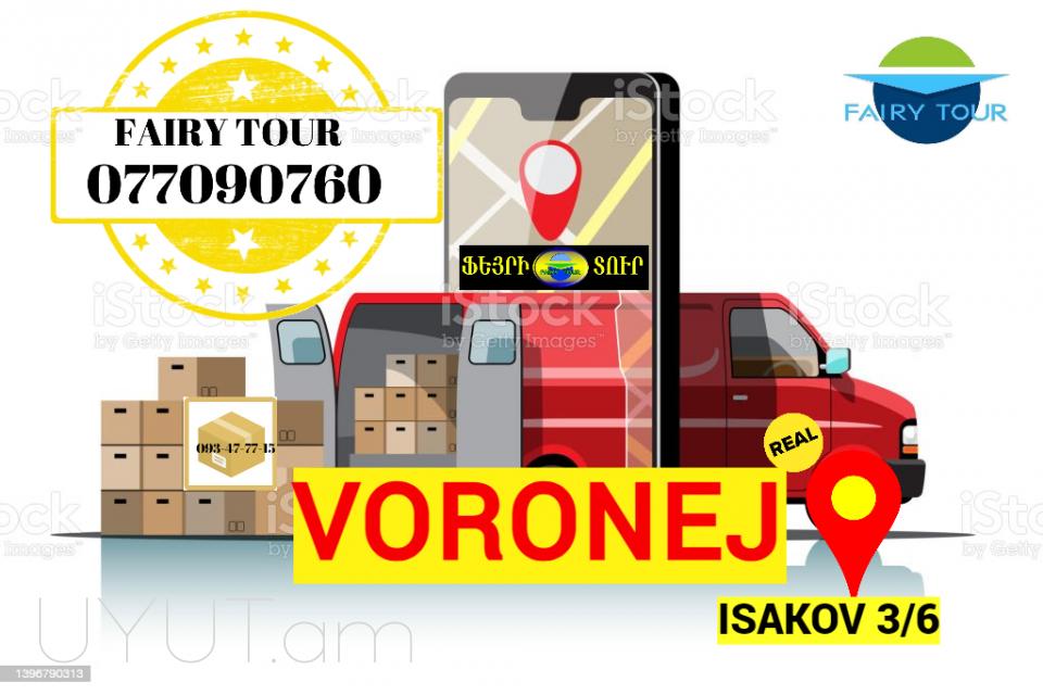 Erevan-Voronej Uxevorapoxadrum  ☎️ → ՀԵՌ : 077 - 09-07-60