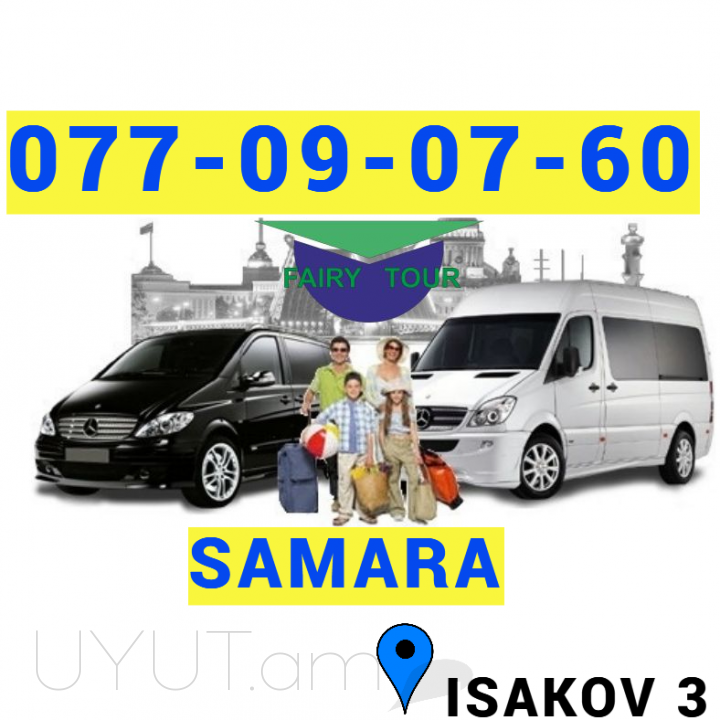 Սամարա ուղևորափոխադրում  →  Հեռ: 077-09-07-60