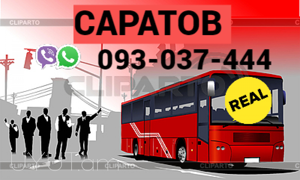 Uxevorapoxadrum Saratov ☎️☎️ → Հեռ: 077-09-07-60 ✅✅✅