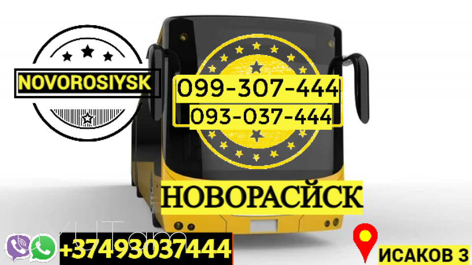 Novorosiysk Uxevorapoxadrum ☎️☎️ → Հեռ: 077-09-07-60 ✅✅✅