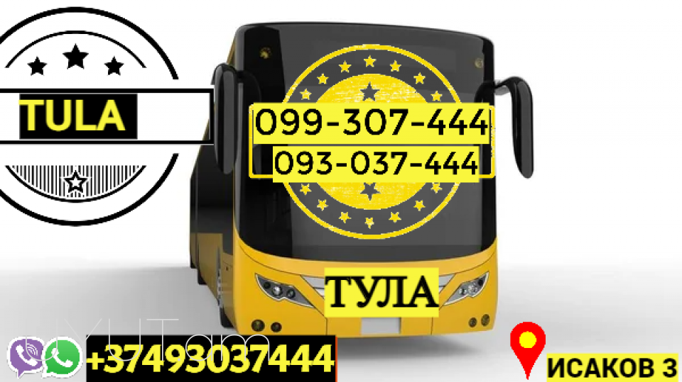 Tula Uxevorapoxadrum ☎️☎️ → Հեռ: 077-09-07-60