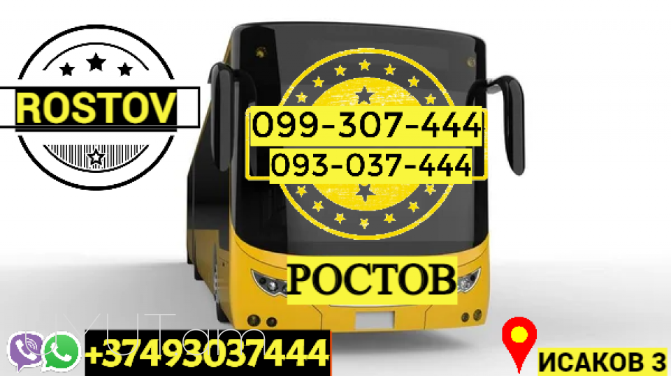 Rostov bernapoxadrum ☎️☎️ → Հեռ: 077-09-07-60 ✅✅✅ 
