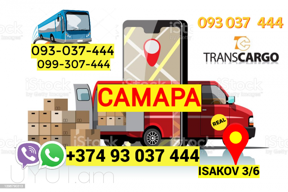 Samara uxevorapoxadrum ☎️☎️ → Հեռ: 077-09-07-60 ✅✅✅