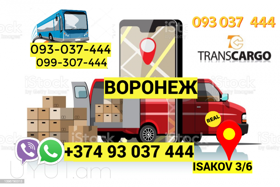 Voronej Bernapoxadrum ☎️☎️ → Հեռ: 077-09-07-60 ✅✅✅