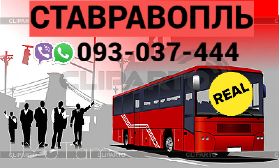 Uxevorapoxadrum —  Stavrapol  → | Հեռ: 077-09-07-60