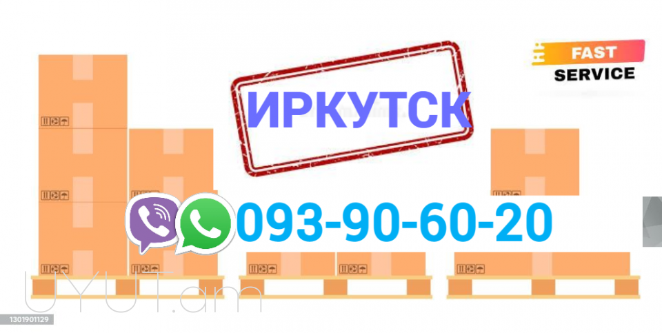 Իրկուտսկ Բեռնափոխադրում → հեռ: 093-90-60-20