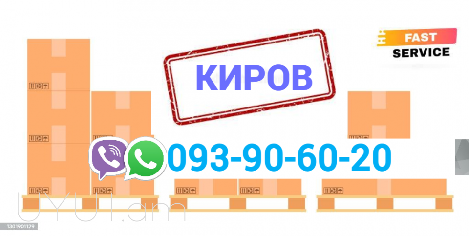 Kirov Bernapoxadrum → հեռ: 093-90-60-20