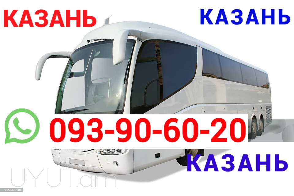 Kaazan Uxevorapoxadrum  → հեռ: 093-90-60-20