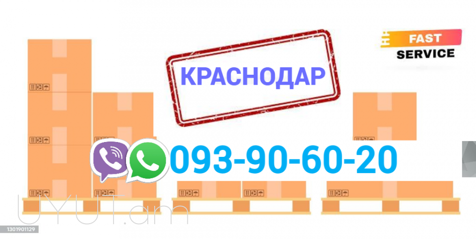  Krasnodar Bernapoxadrum → հեռ: 093-90-60-20