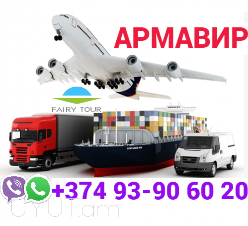 Пассажирские Перевозки Ереван Анапа → Հեռ: 093-90-60-20