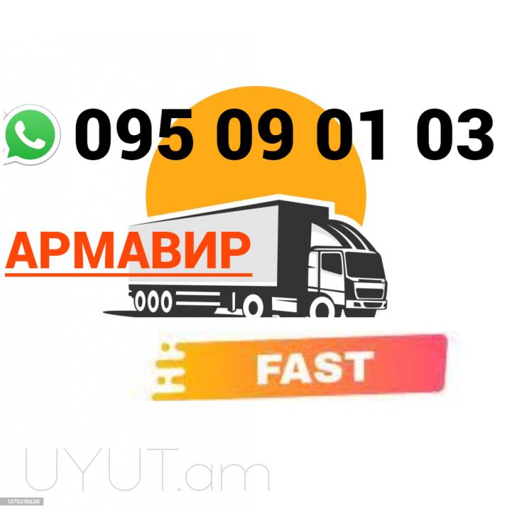 Грузоперевозки из Еревана в Анапа → Հեռ: 093-90-60-20