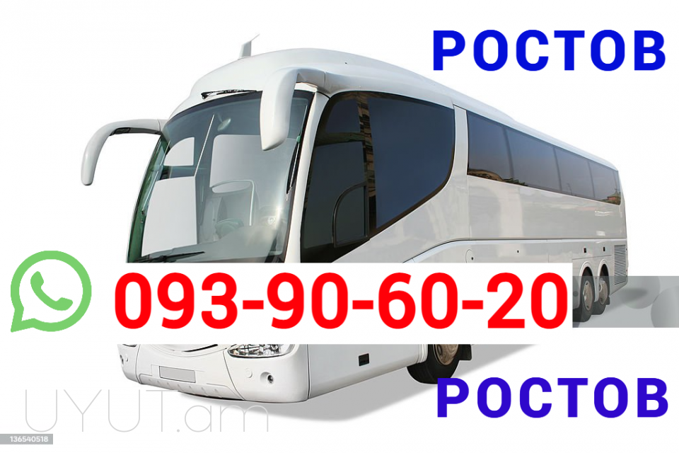  Rostov Uxevorapoxadrum → ՀԵՌ : +374 (95) 49-50-60