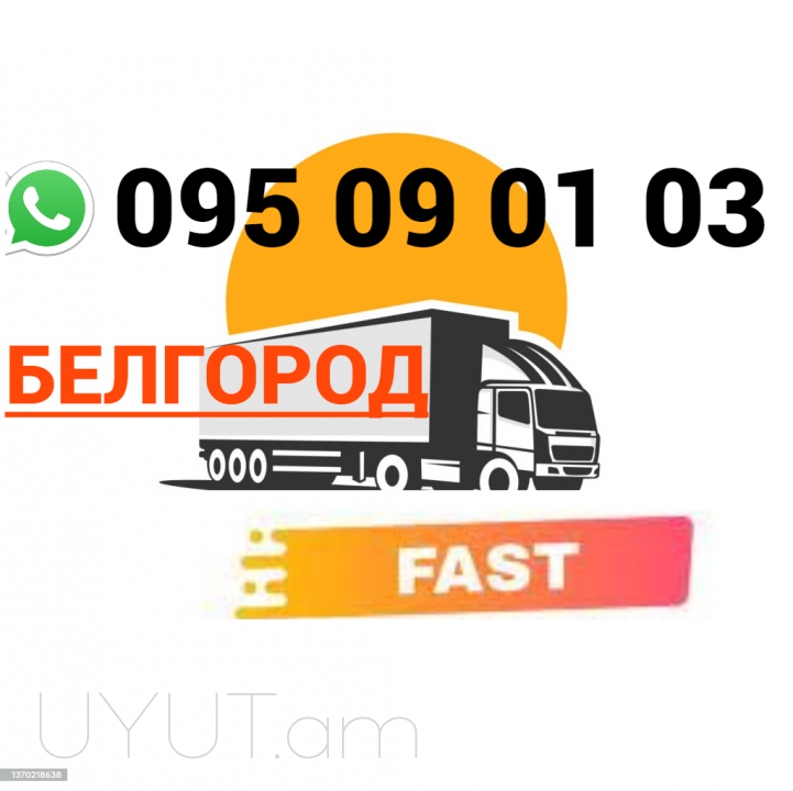 Uxevorapoxadrum  Erevan Belgorod  → ՀԵvՌ : 095-49-50-60