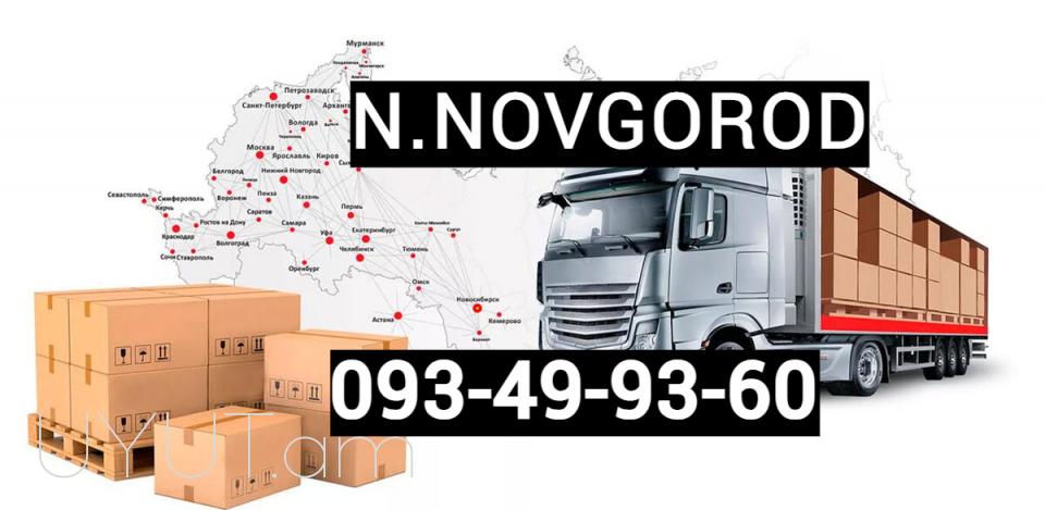 Nijni Novgorod Bernapoxadrum → ՀԵՌ : +374 (91) 49-50-60.