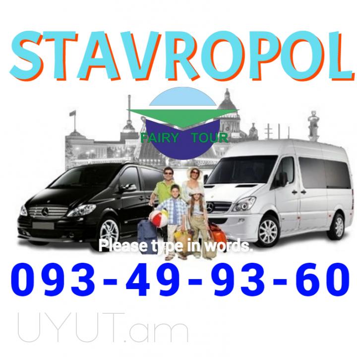 Stavrapol bernapoxadrum → ՀԵՌ : +374 (91) 49-50-60.