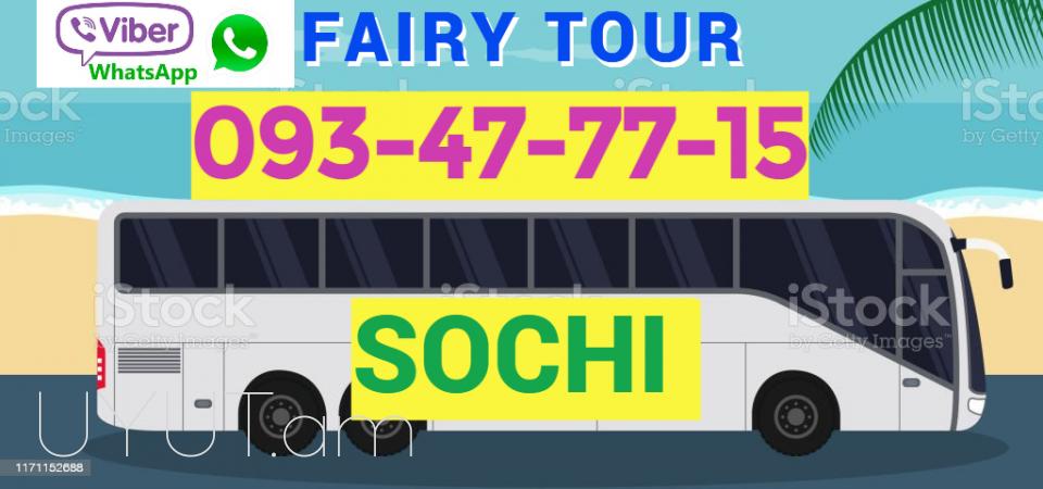 Sochi Uxevorapoxadrum → Հեռ : 093-037-444