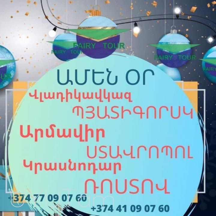 Uxevorapoxadrum  Pyatigorsk  → | Հեռ: 093 - 499 - 360