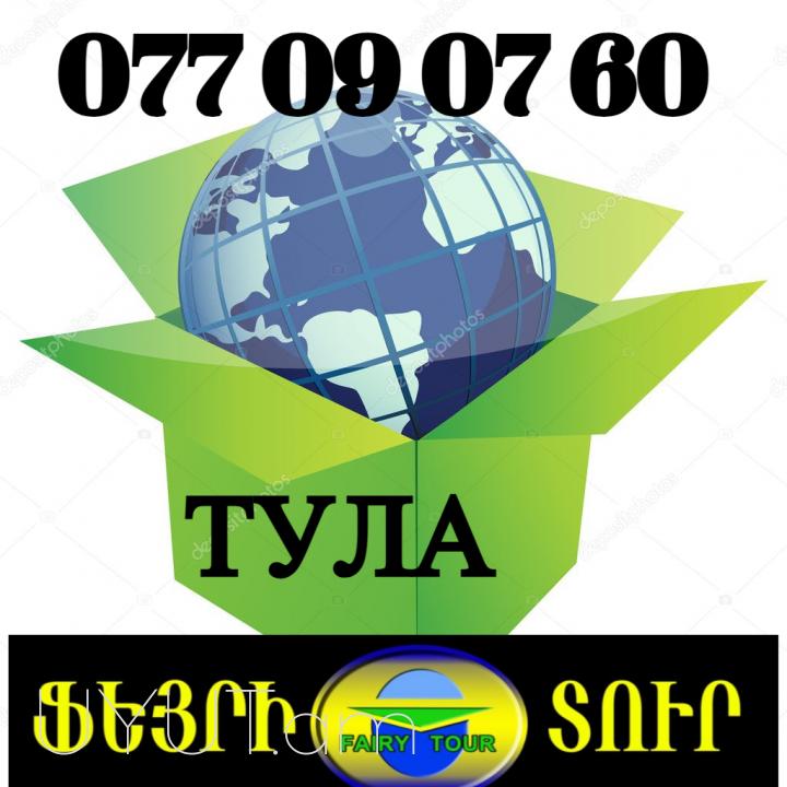 Uxevorapoxadrum  Tula → | Հեռ: 093 - 499 - 360