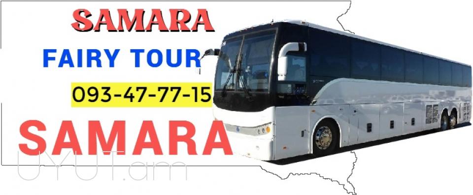 Samara Uxevorapoxadrum  → | Հեռ: 093 - 499 - 360