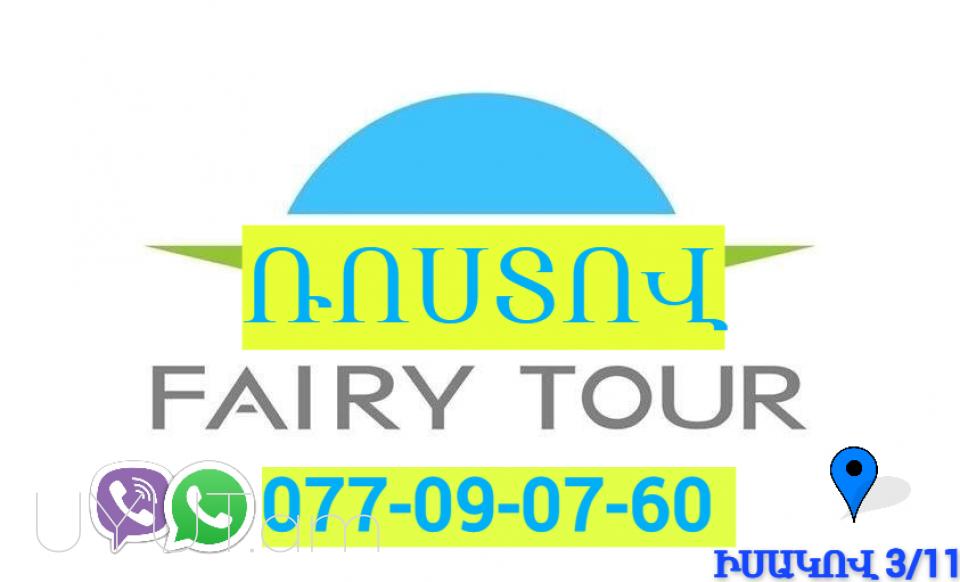 Rostov Bernapoxadrum → → | Հեռ: 095-49-50-60 → | Հեռ: 091-49-50-60