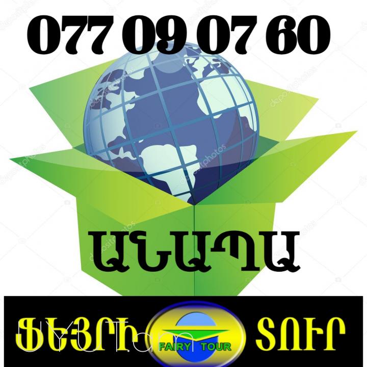  Anapa Bernapoxadrum → → | Հեռ: 095-49-50-60 → | Հեռ: 091-49-50-60