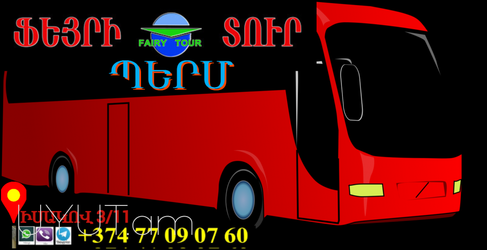 Uxevorapoxadrum  Perm → ՀԵՌ : 077 - 09-07-60. 