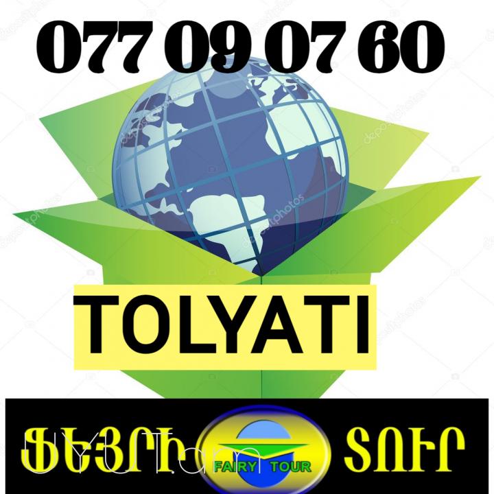Tolyati Uxevorapoxadrum → ՀԵՌ : 077 - 09-07-60.