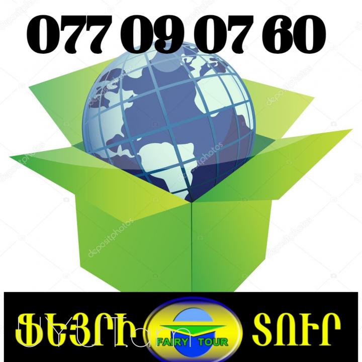 Uxevorapoxadrum   Min Vodi → ՀԵՌ : 077 - 09-07-60.