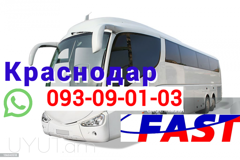  Krasnodar Uxevorapoxadrum  → | Հեռ: 093 - 499 - 360