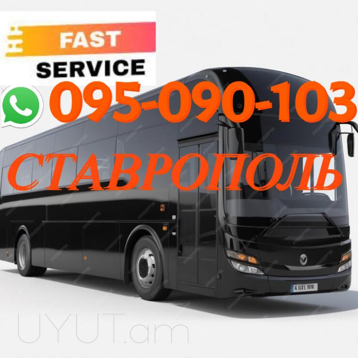 Stavropol Uxevorapoxadrum  → | Հեռ: 093 - 499 - 360