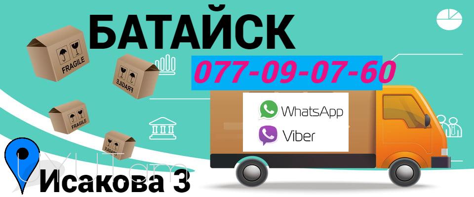 Bataysk Uxevorapoxadrum → Հեռ: 041-09-07-60