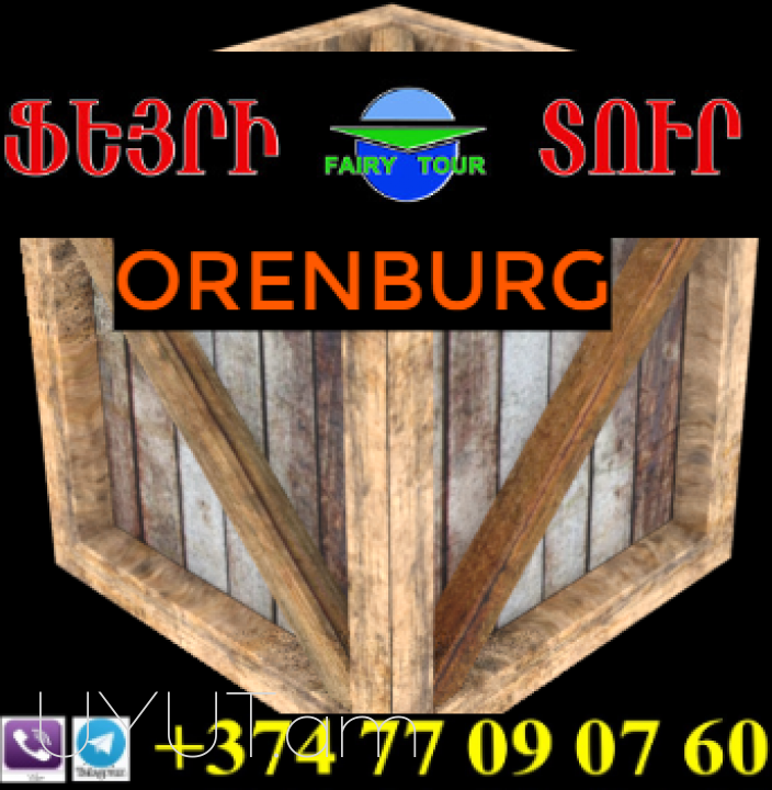 Uxevorapoxadrum Orenburg → | հեռ: 041-09-07-60.
