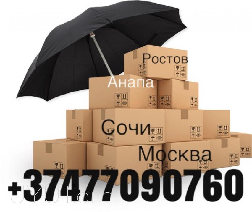Uxevorapoxadrum Saratov → Հեռ: 093-037-444