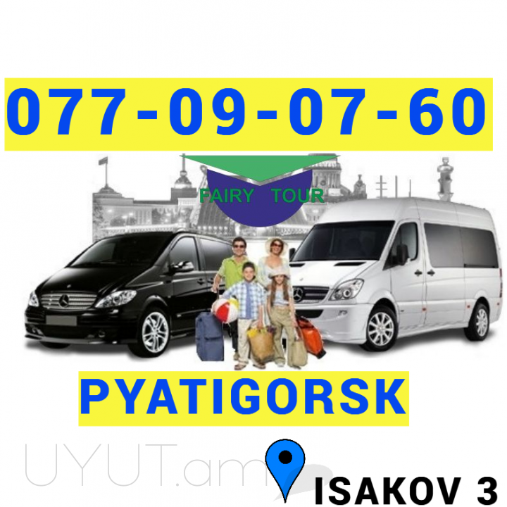 Pyatigorsk Uxevorapoxadrum →  Հեռ: 093-037-444