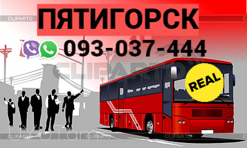 Կալուգա ավտոբուսի տոմս → | Հեռ: 093-037-444