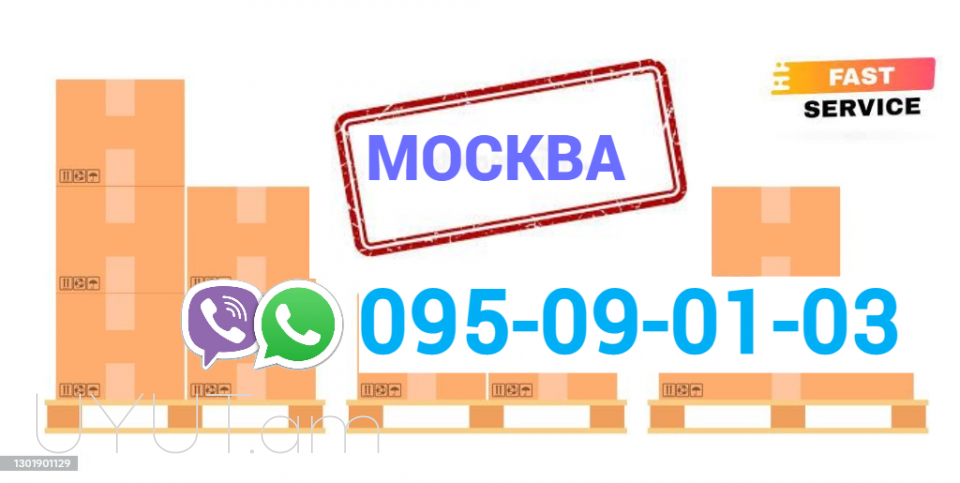 Ուղևորափոխադրում  ՄՈՍԿՎԱ  ❗❗ հեռ: 041-90-60-20 ✅ whatsapp / viber: