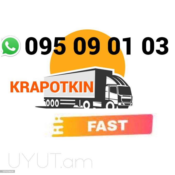 Kropotkin Bernapoxadrum  ❗️❗️ Հեռ: 041-90-60-20 ✅ WhatsApp / Viber: