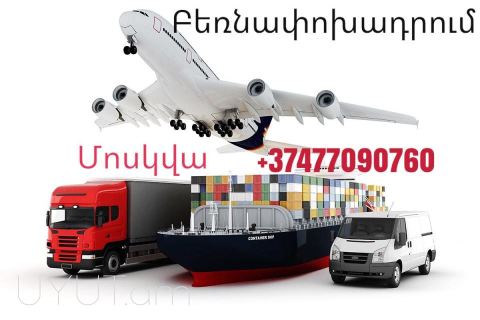 Uxevorapoxadrum — Ivanovo → | Հեռ: 093-47-77-15 