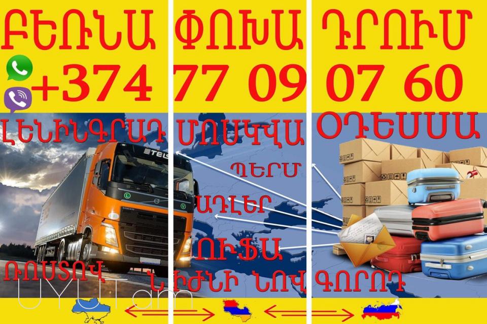 Saratov Uxevorapoxadrum → | Հեռ: 093-47-77-15