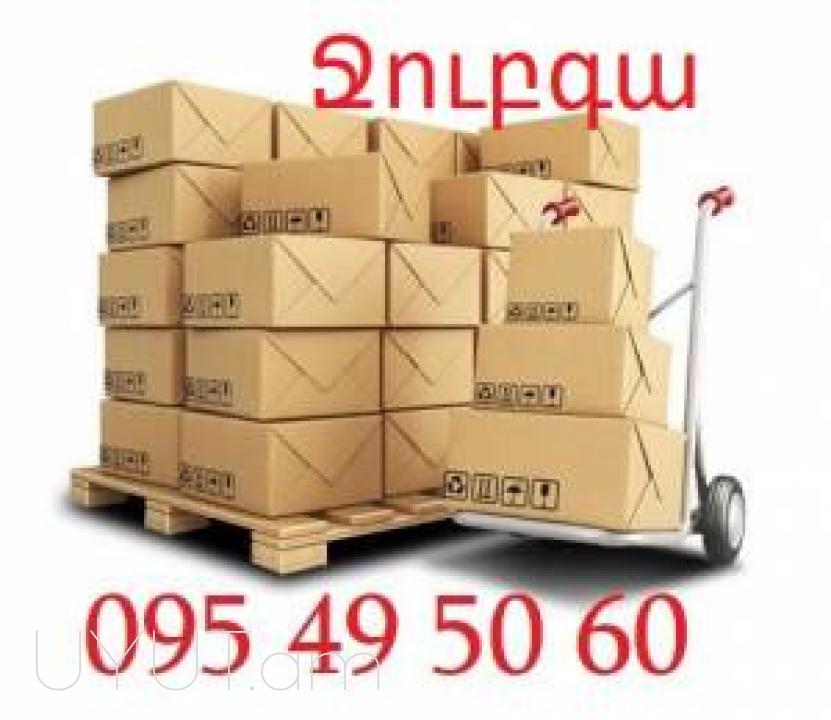 Jubga Uxevorapoxadrum → | Հեռ: 093-47-77-15