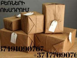 Բեռնափոխադրում - ՌՈՍՏՈՎ ☎️ → ՀԵՌ : 093-47-77-15