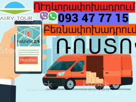 Bernapoxadrum Rostov → ՀԵՌ : 093-47-77-15
