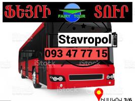 Stavrapol uxevorapoxadrum → ՀԵՌ : 093-47-77-15