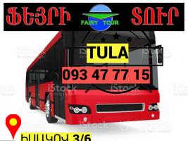 Uxevorapoxadrum  Tula → | Հեռ: 093-47-77-15