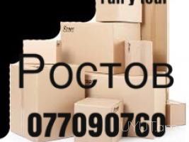 Rostov bernapoxadrum ☎️ → ՀԵՌ : 096-07-90-60