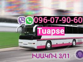 Tuapse Uxevorapoxadrum  ՀԵՌ : 096-07-90-60   → | Հեռ: 095-49-50-60 → | Հեռ: 091-49-50-60