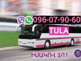 Tula Uxevorapoxadrum ☎️ → ՀԵՌ : 096-07-90-60