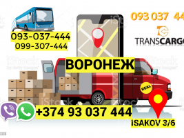 Voronej bernapoxadrum ◕◕ ՀԵՌ: ✓ 093- 49-93-60